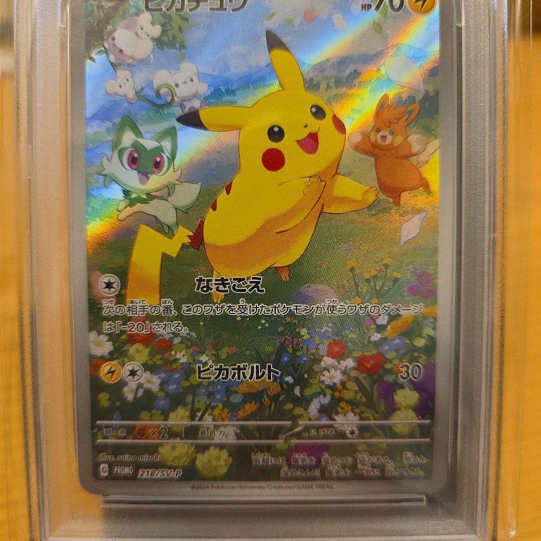 PSA10 ピカチュウ：ポケカの夏がキタ！プロモカードGetキャンペーン！