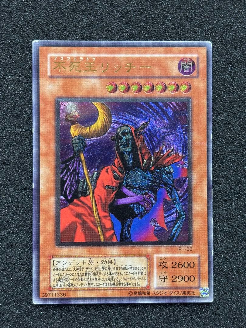 か*ず様 遊戯王 不死王リッチー レリーフ