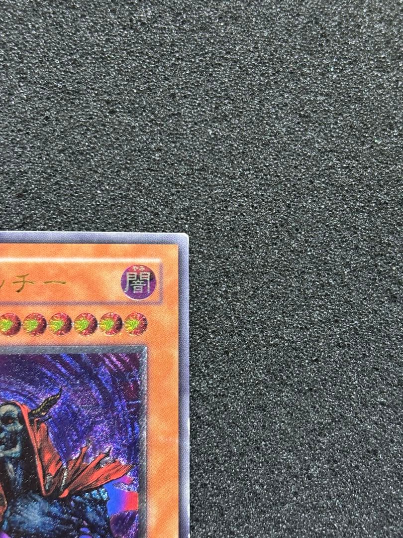 か*ず様 遊戯王 不死王リッチー レリーフ