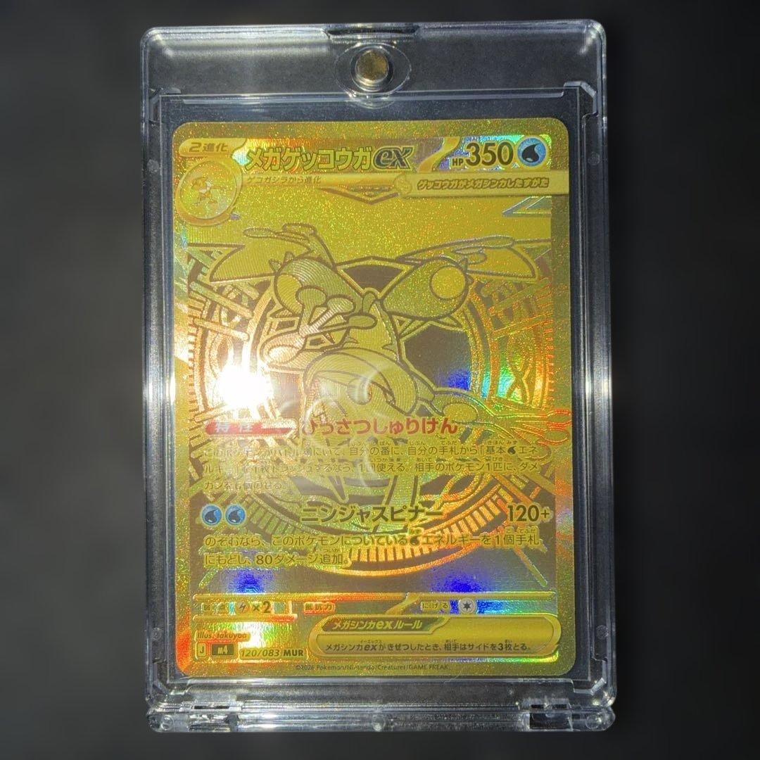 ポケモンカードゲーム〜ニンジャスピナーメガゲッコウガex 120/083 MUR