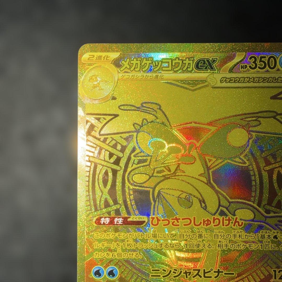 ポケモンカードゲーム〜ニンジャスピナーメガゲッコウガex 120/083 MUR