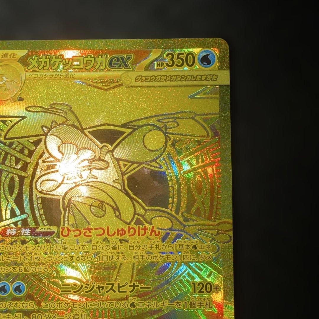 ポケモンカードゲーム〜ニンジャスピナーメガゲッコウガex 120/083 MUR