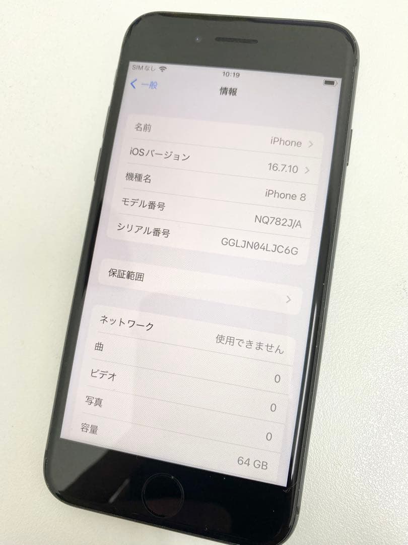 iPhone8 64GB 本体のみ グレイ NQ782J/A B88％ 送無