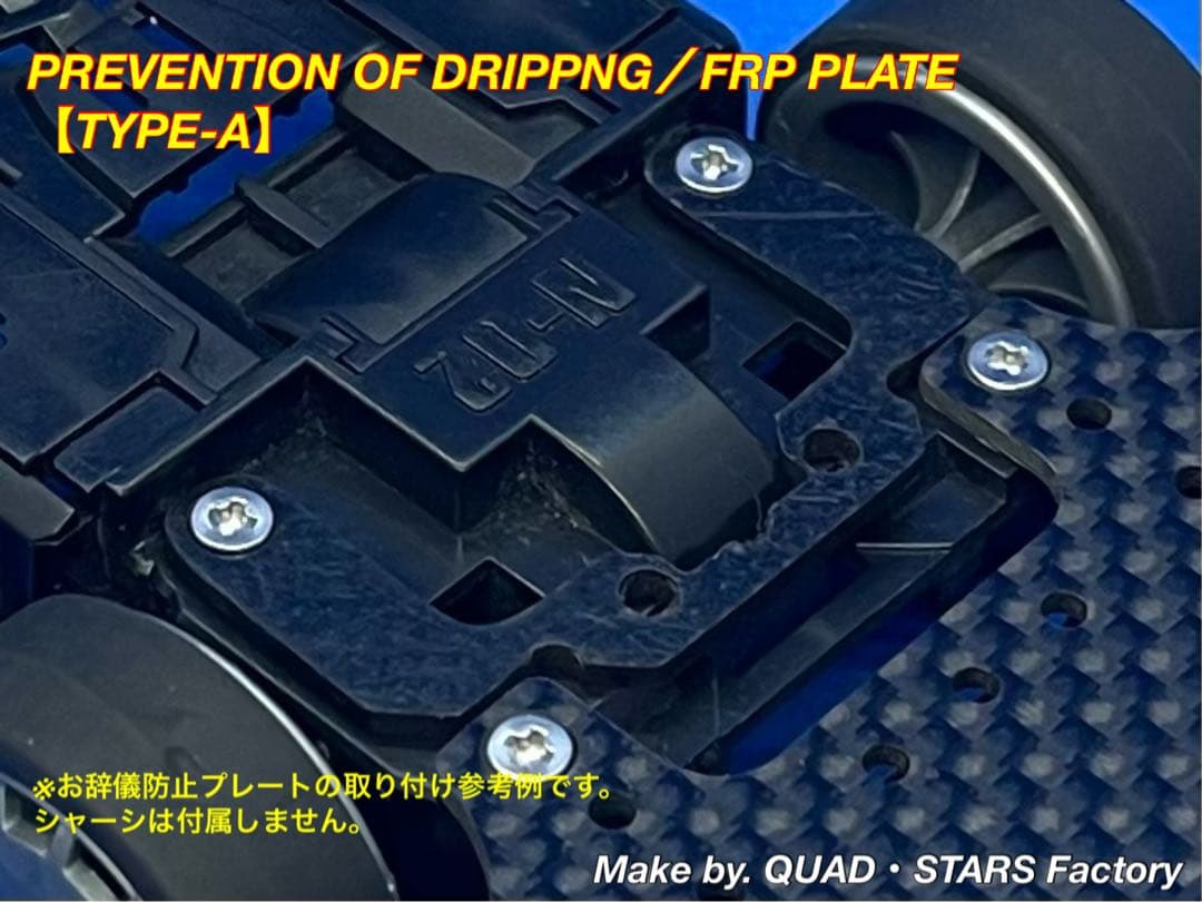 【ミニ四駆・MS用】2軸ATピボット＋フロント提灯＋1軸リヤアンカー＋お辞儀防止