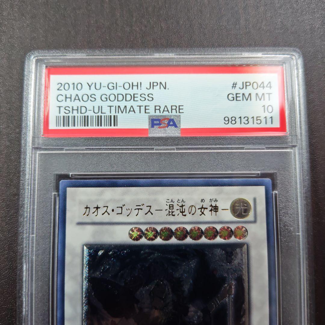 PSA10　カオスゴッデス　レリーフ