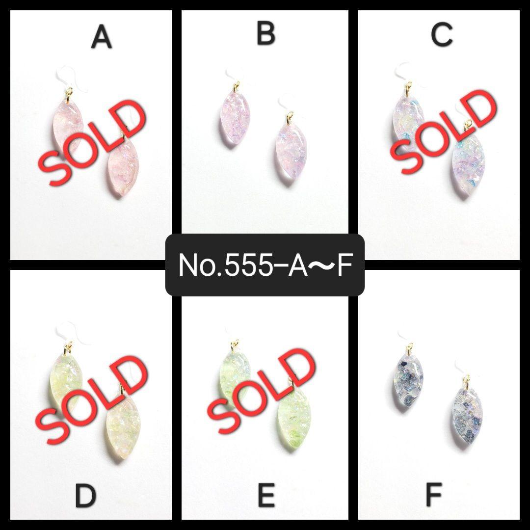 No.555-C【値下げ】クリスタルガラス☆淡色カラー☆レジンピアス・イヤリング
