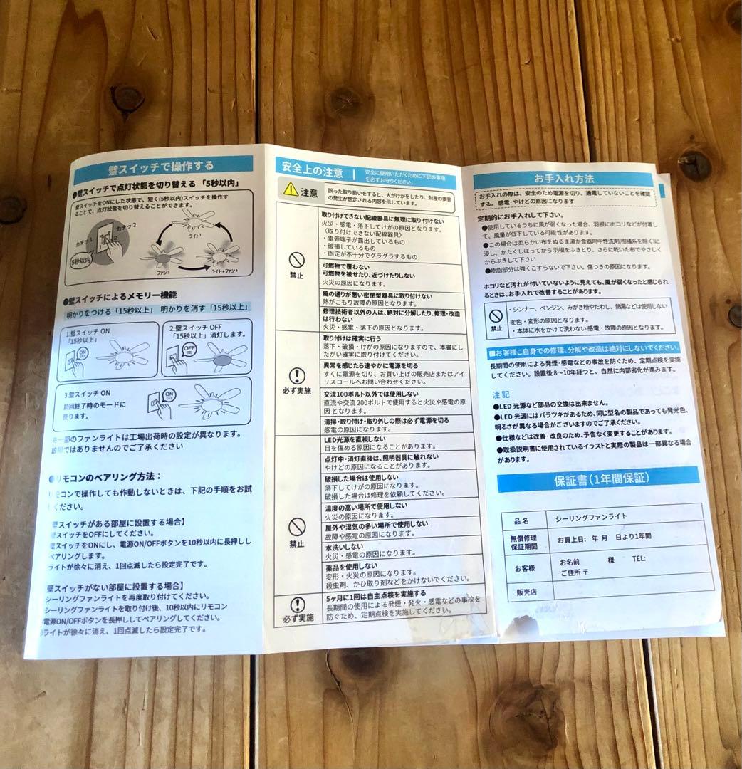 LED シーリングファンライト 12畳用 5W