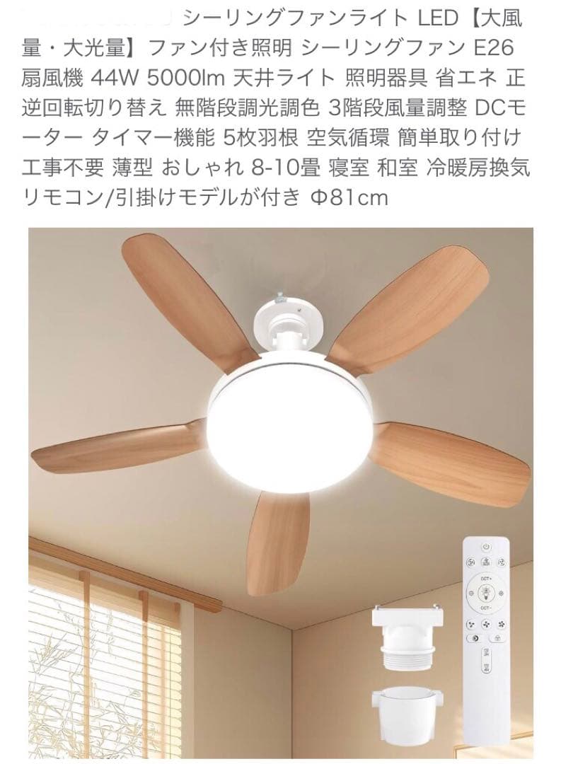 LED シーリングファンライト 12畳用 5W