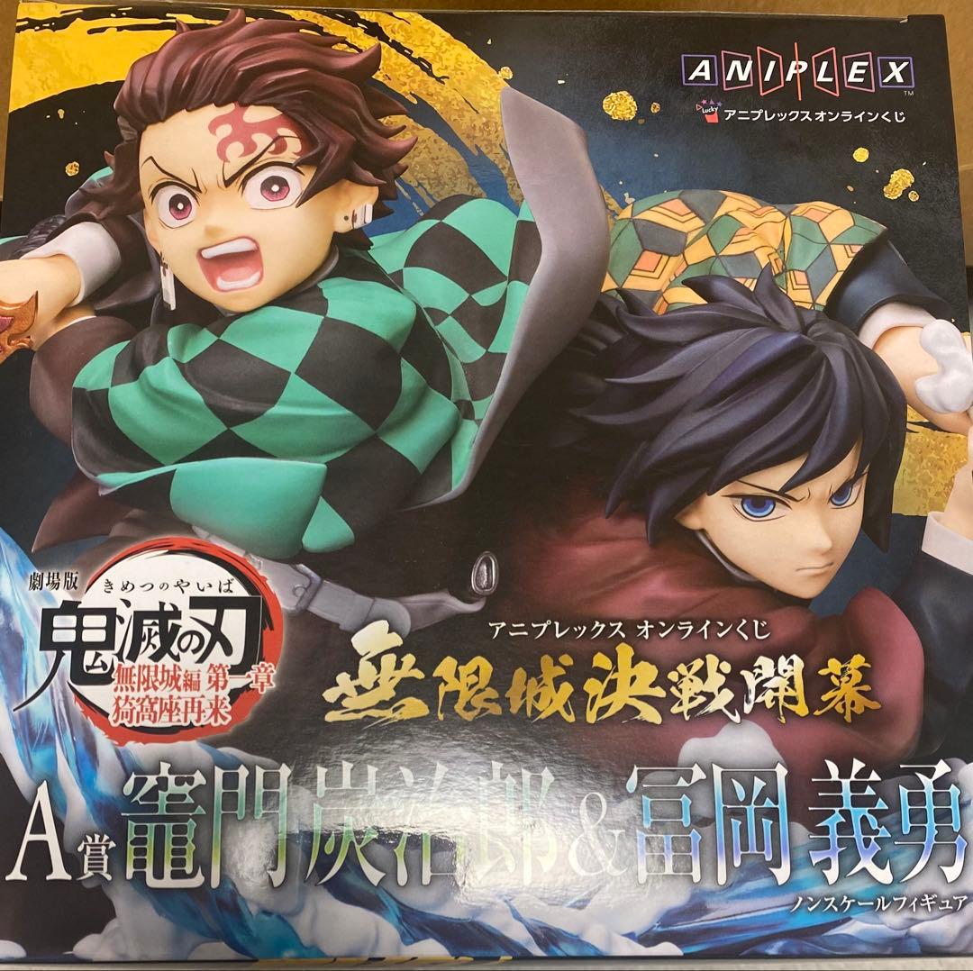 鬼滅の刃 アニプレックスオンラインくじ A賞