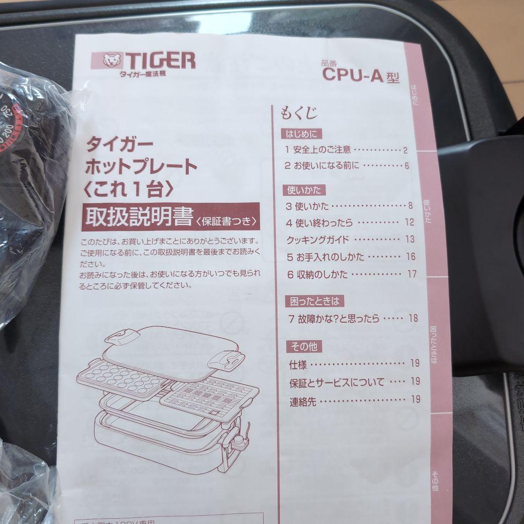 タイガー　ホットプレート