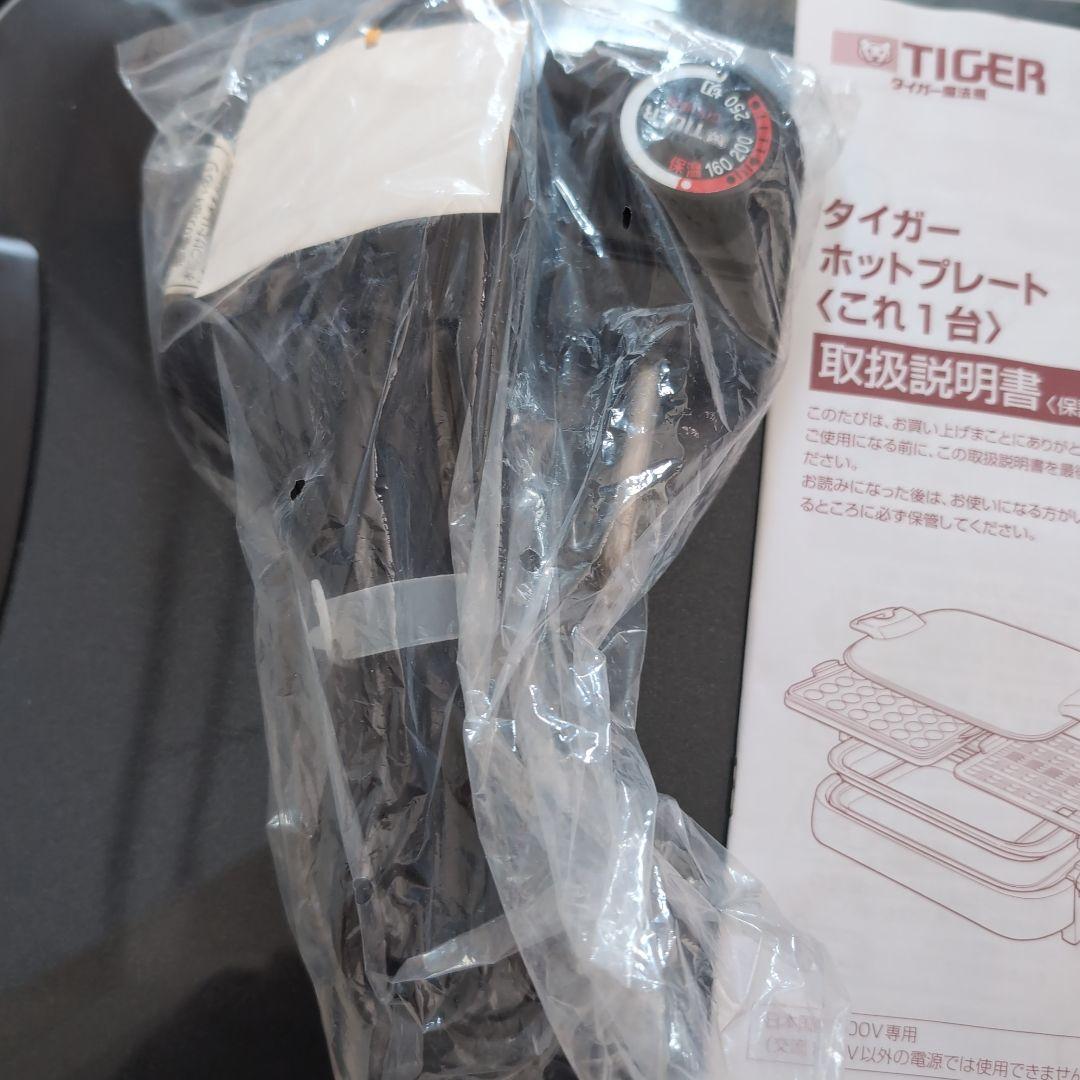 タイガー　ホットプレート