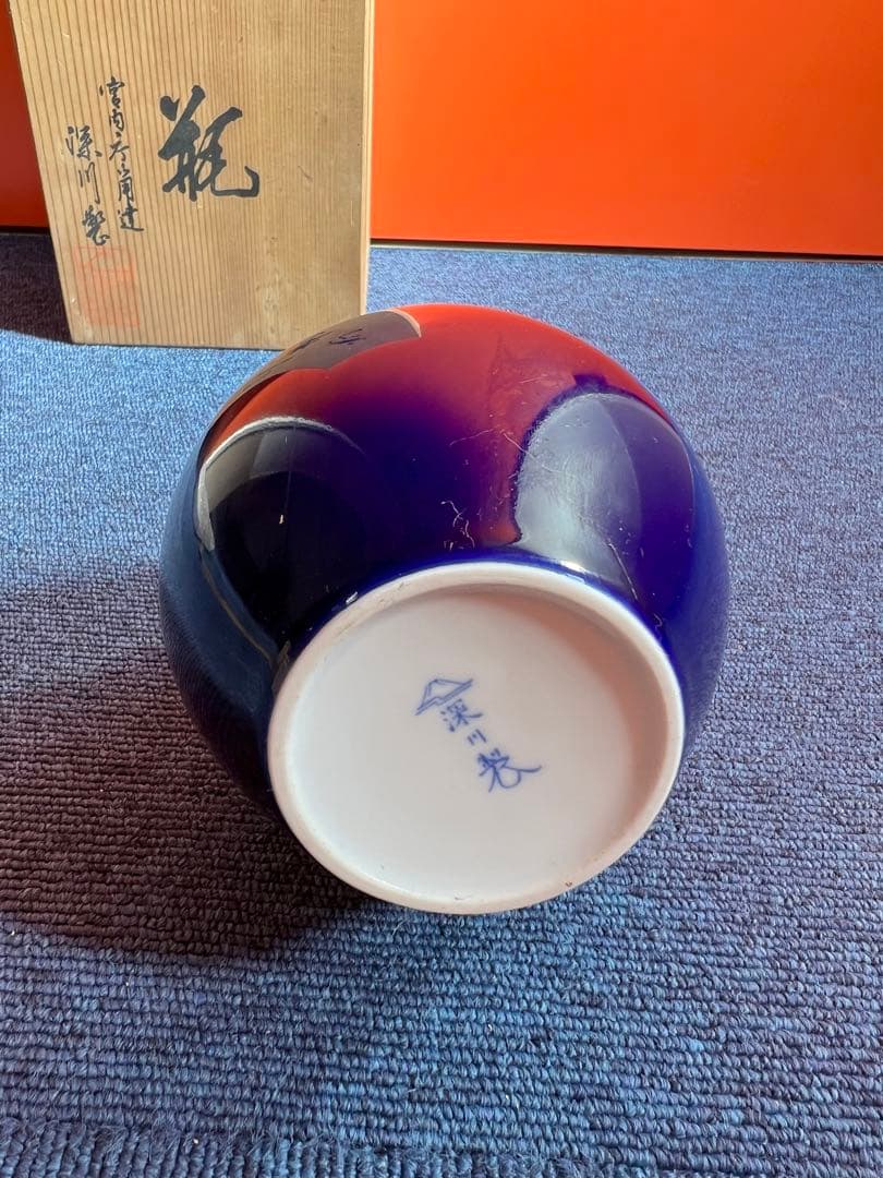 807 深川製磁　葡萄瑠璃　花瓶　金彩　未使用