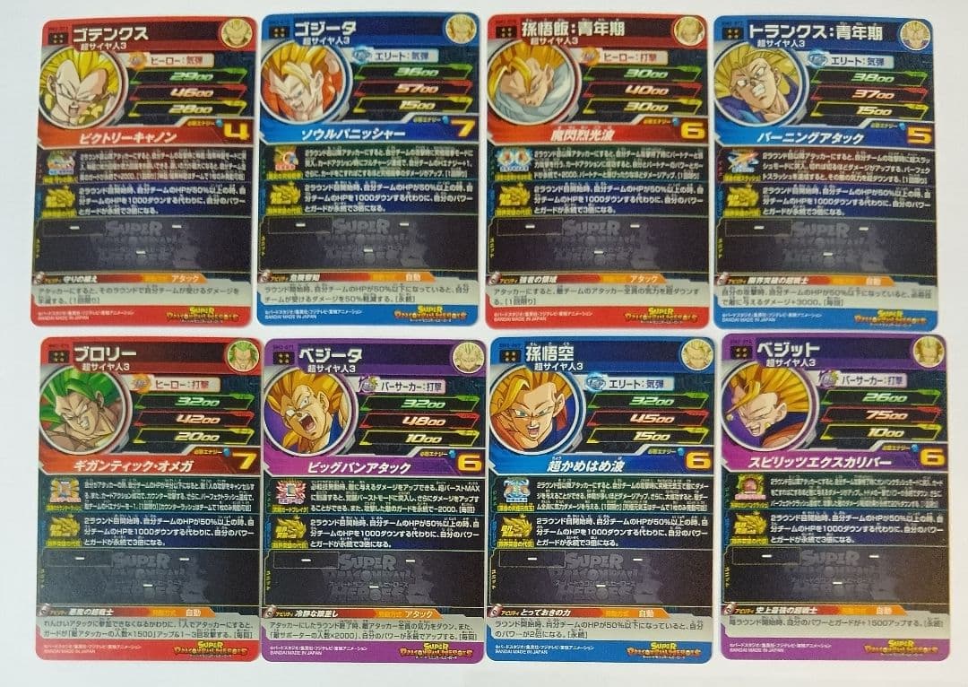 ■スーパードラゴンボールヒーローズBM2弾 SEC.UR 全20種コンプ