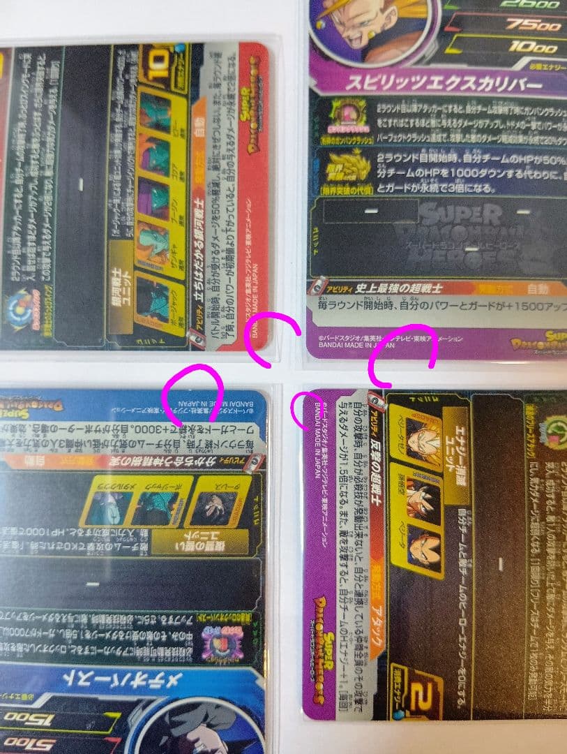 ■スーパードラゴンボールヒーローズBM2弾 SEC.UR 全20種コンプ