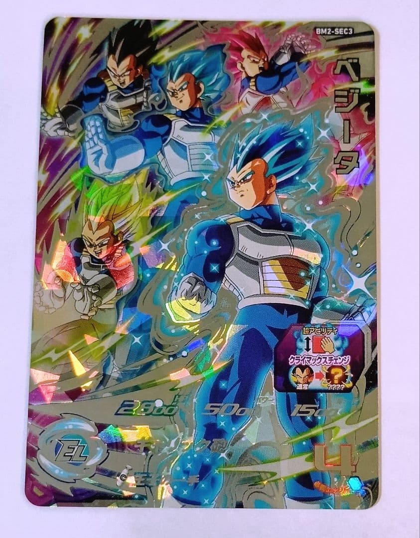 ■スーパードラゴンボールヒーローズBM2弾 SEC.UR 全20種コンプ