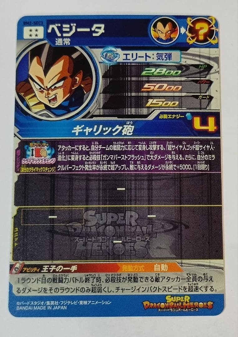 ■スーパードラゴンボールヒーローズBM2弾 SEC.UR 全20種コンプ