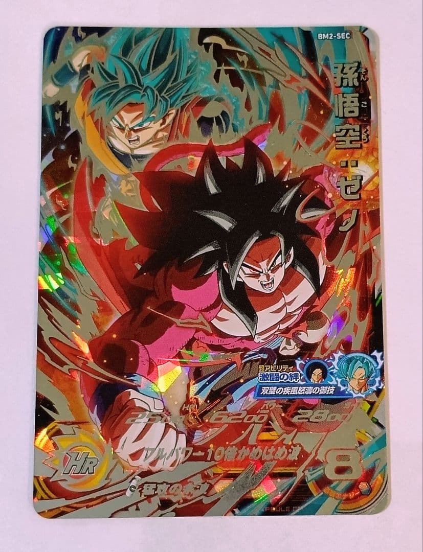 ■スーパードラゴンボールヒーローズBM2弾 SEC.UR 全20種コンプ