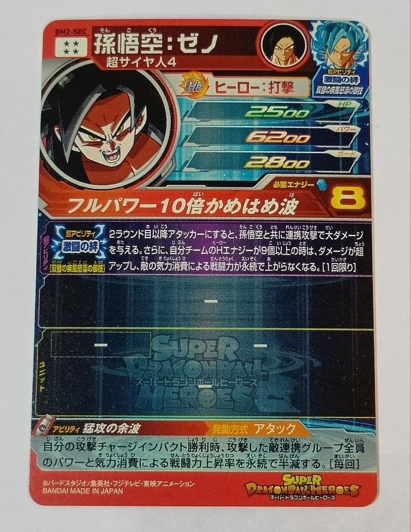 ■スーパードラゴンボールヒーローズBM2弾 SEC.UR 全20種コンプ