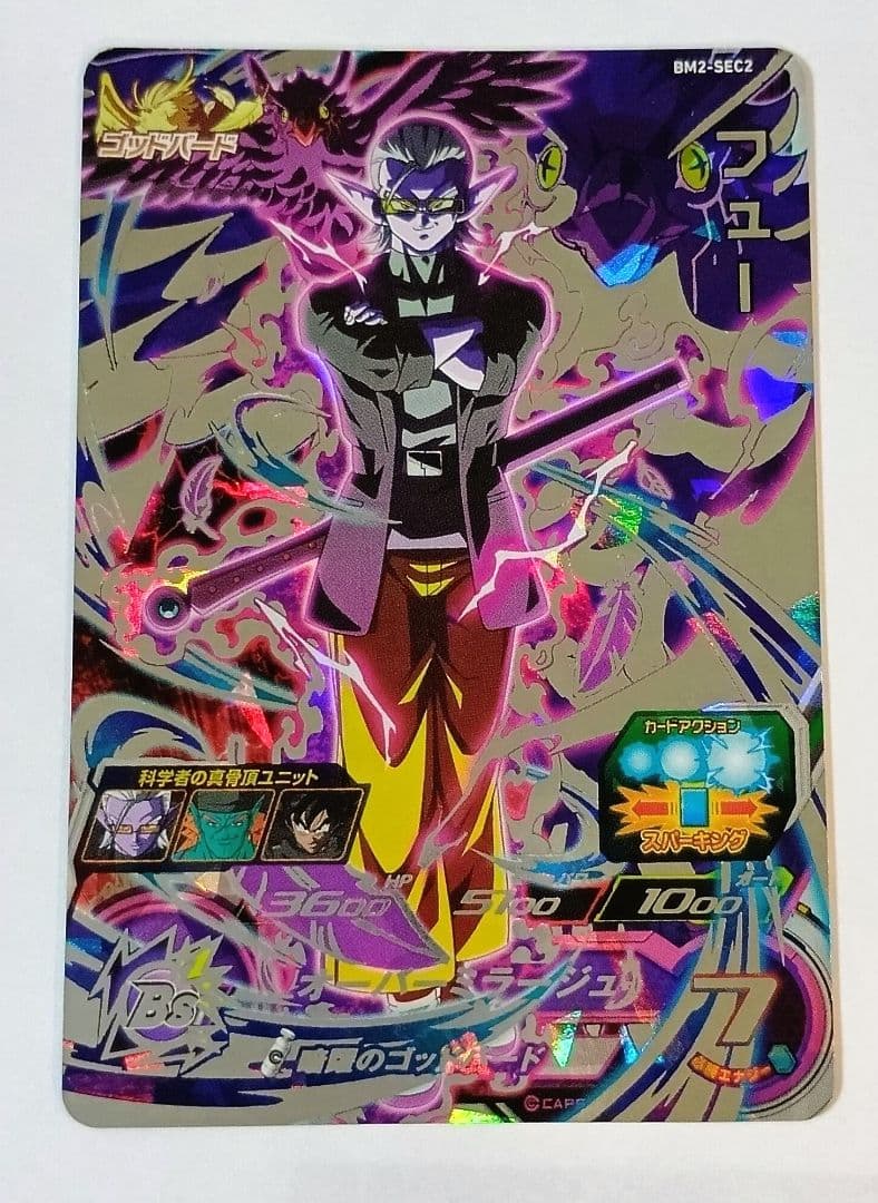 ■スーパードラゴンボールヒーローズBM2弾 SEC.UR 全20種コンプ
