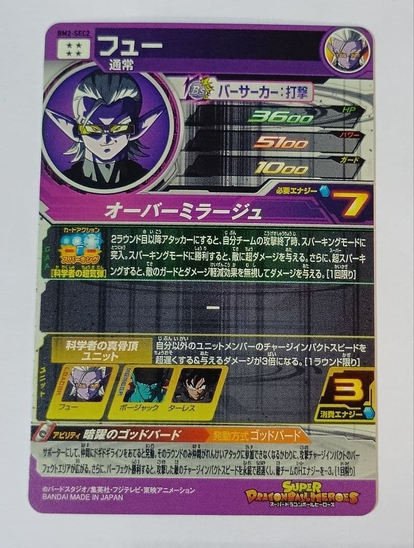 ■スーパードラゴンボールヒーローズBM2弾 SEC.UR 全20種コンプ