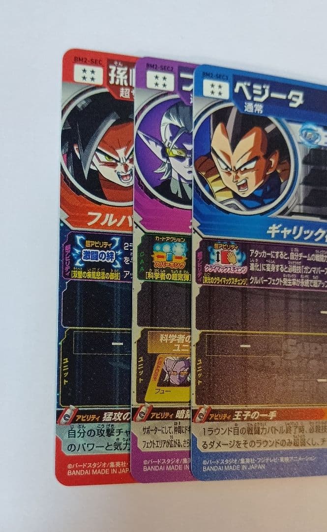 ■スーパードラゴンボールヒーローズBM2弾 SEC.UR 全20種コンプ
