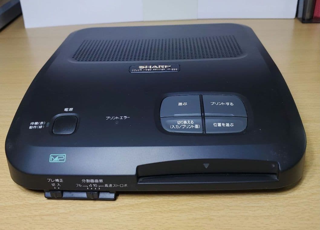 レトロ品　電子機器　ジャンク品　SHARPのカラービデオプリンターVP-ES3