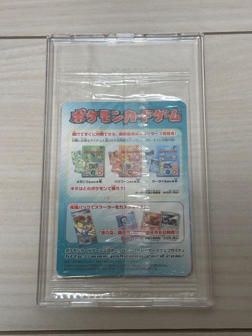 【超希少】ポケモンカード キモリ ポケモンセンターヨコハマ プロモ 未開封