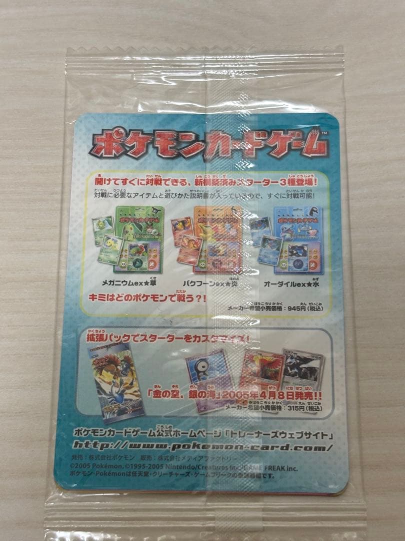 【超希少】ポケモンカード キモリ ポケモンセンターヨコハマ プロモ 未開封