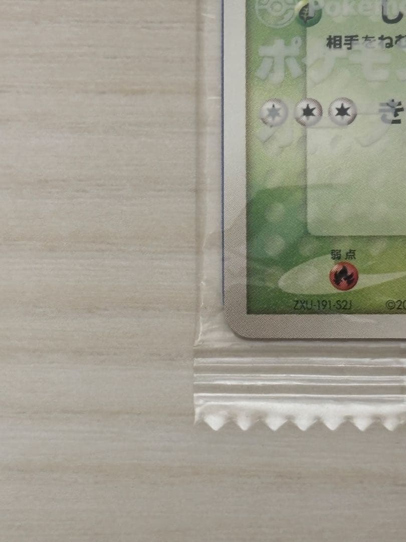 【超希少】ポケモンカード キモリ ポケモンセンターヨコハマ プロモ 未開封