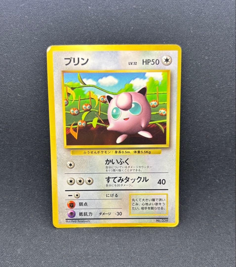 ポケモンカード 旧裏 プリンコロコロコミックおまけカード 光沢あり