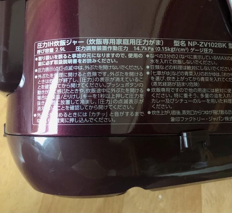 ZOJIRUSHI　圧力炊飯器 NP-ZV102BK 2020年製