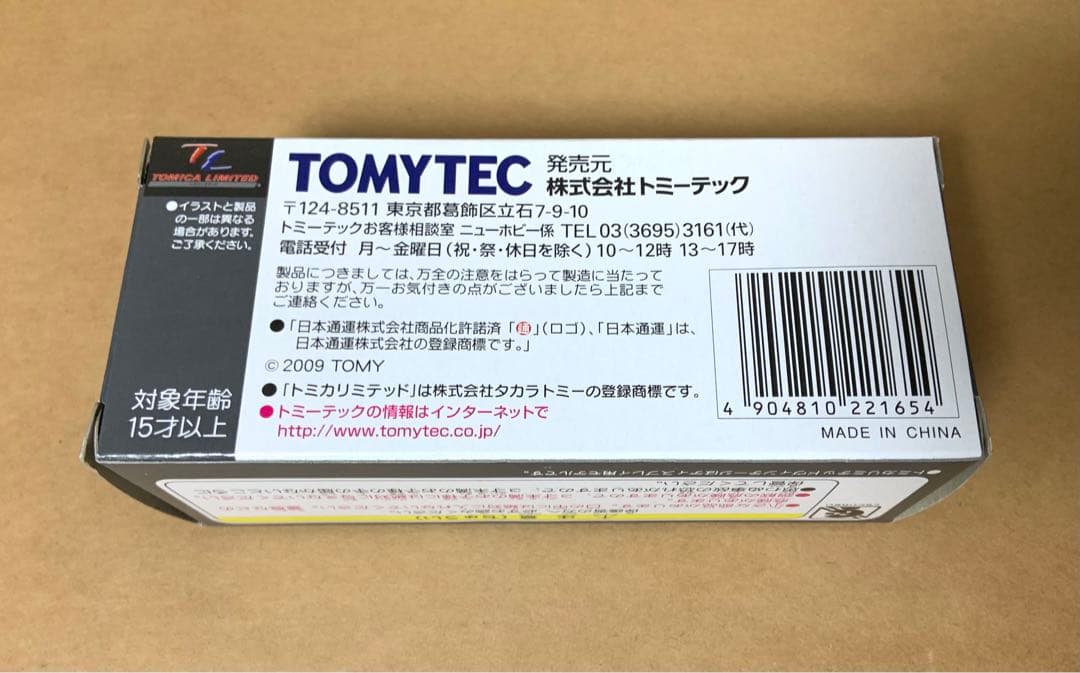 トミカ リミテッド　ニッサン ディーゼル 680型 高床平荷台 (日本通運)