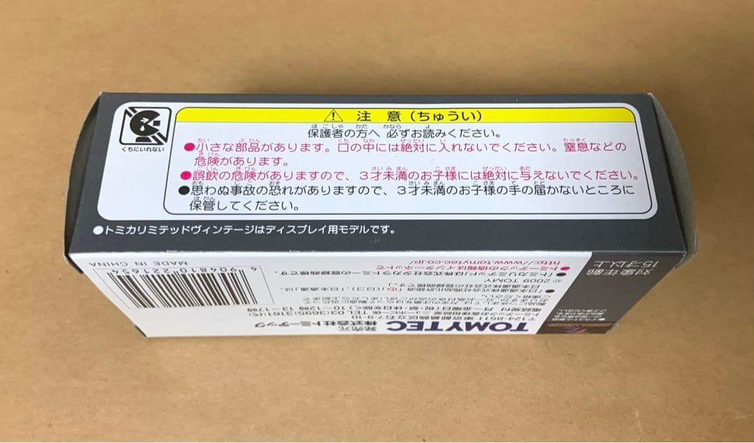 トミカ リミテッド　ニッサン ディーゼル 680型 高床平荷台 (日本通運)