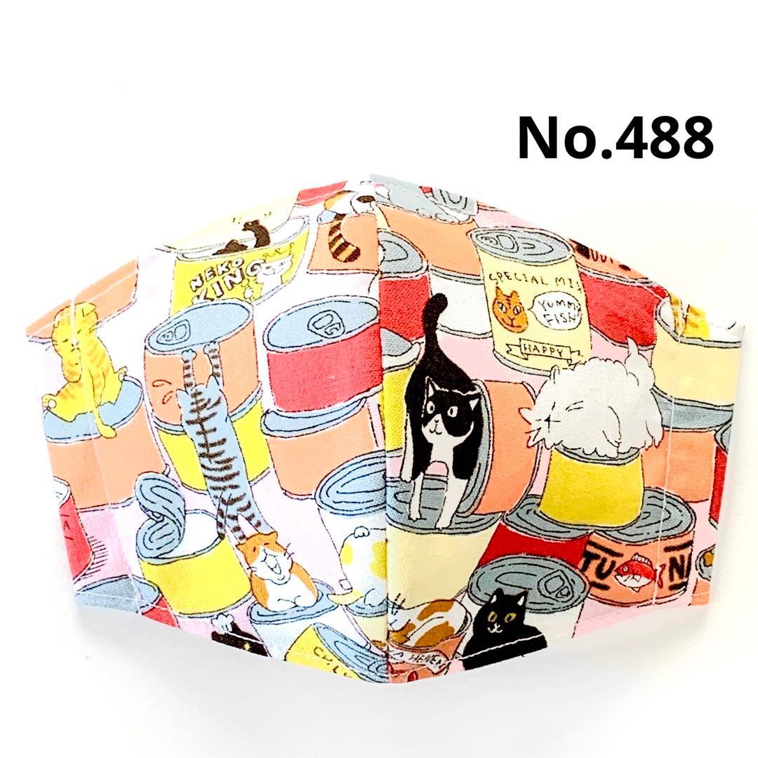 No.488 オーダーマスク　猫　猫缶　ピンク　ハンドメイド