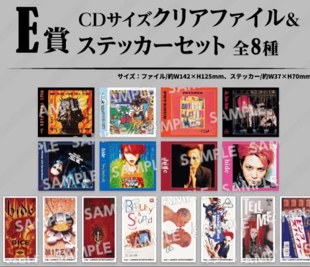 えりぽん D賞 E賞 セット 16種セット hideくじ