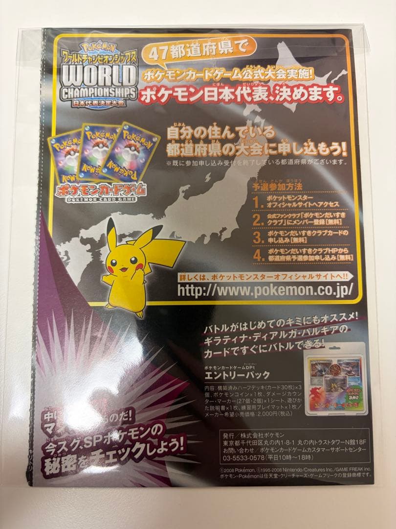 ポケモンカード ギンガの覇道 おたのしみブック DPt プロモ　発売記念