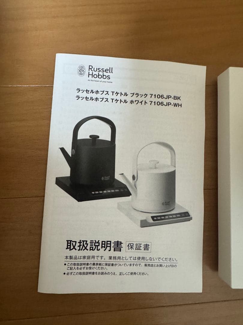 ラッセルホブズ　Russell Hobbs 電気ケトル　 ホワイト　2022年製