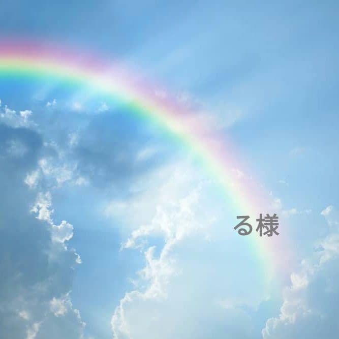 ✩る✩