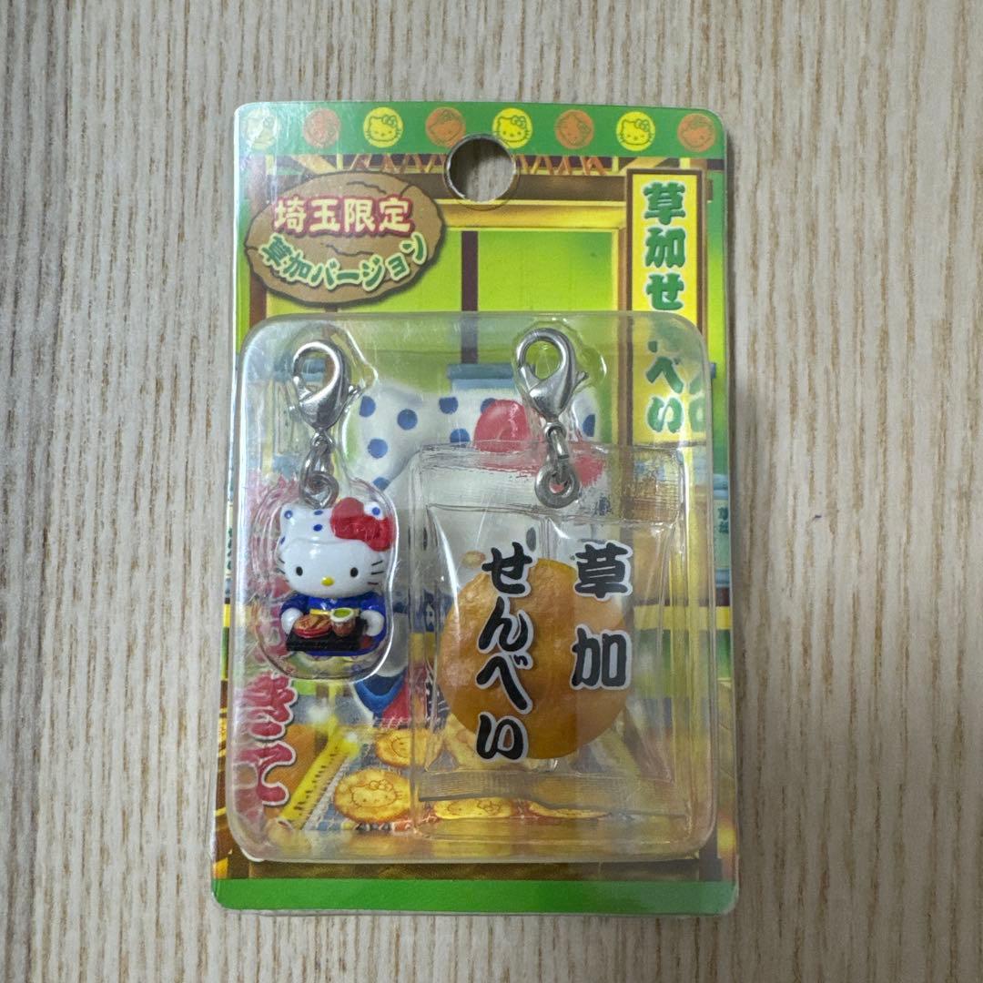 ご当地キティ　埼玉　草加せんべい　セット　ストラップ　キーホルダー　新品