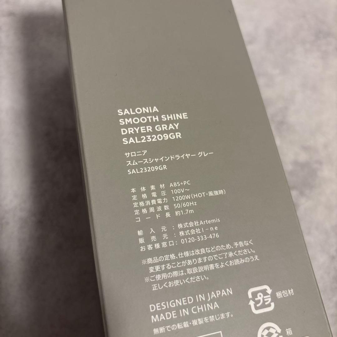 【新品・未開封】 サロニア スムースシャイン ドライヤー グレー