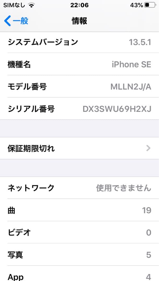 iPhone SE 第1世代 スペースグレイ16GB iOS 13