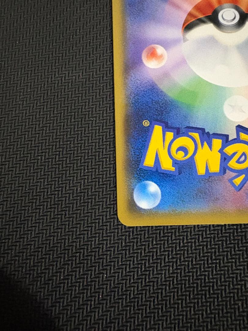 ポケモンカード　ピカチュウ　207/SM-P