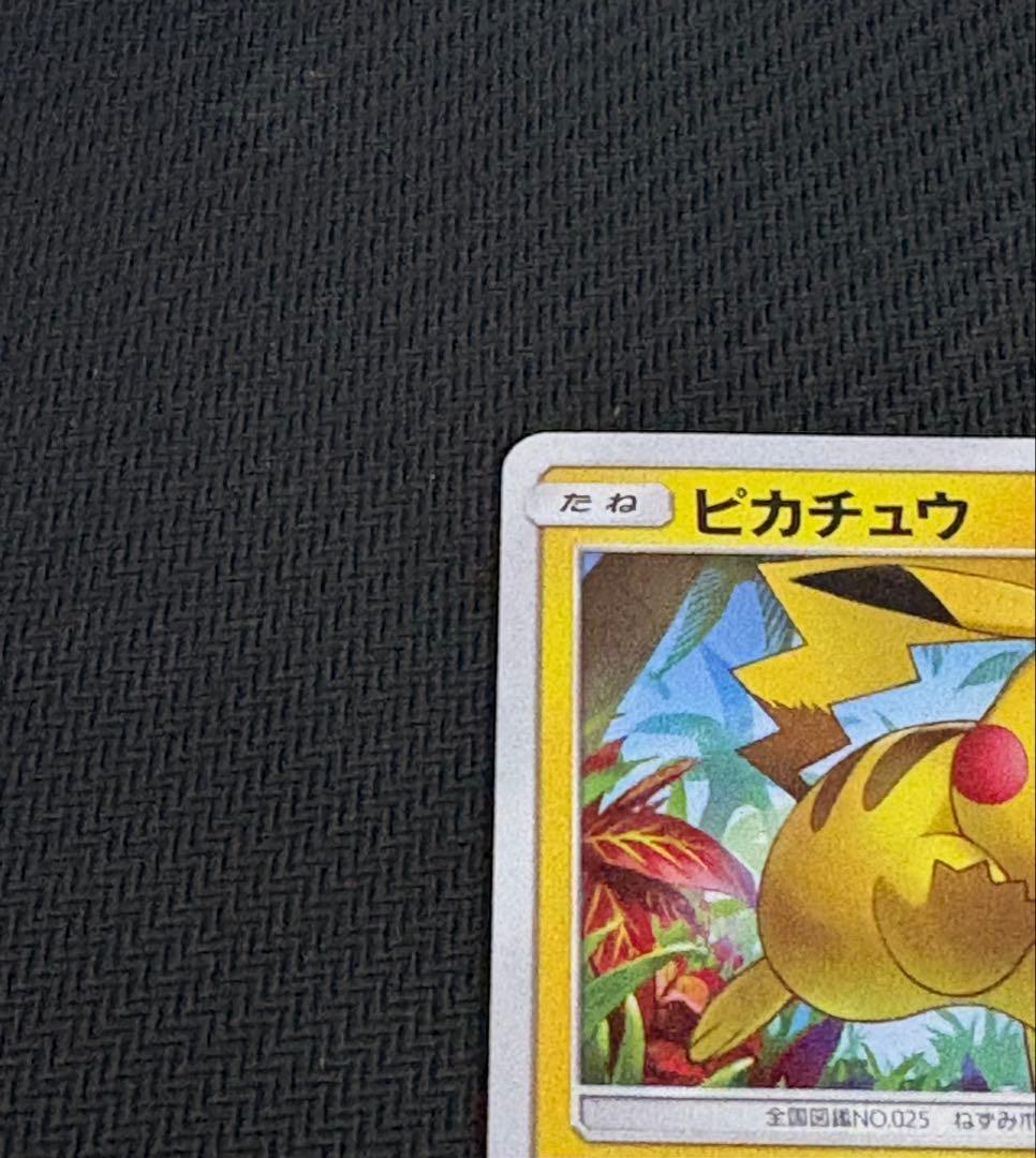 ポケモンカード　ピカチュウ　207/SM-P