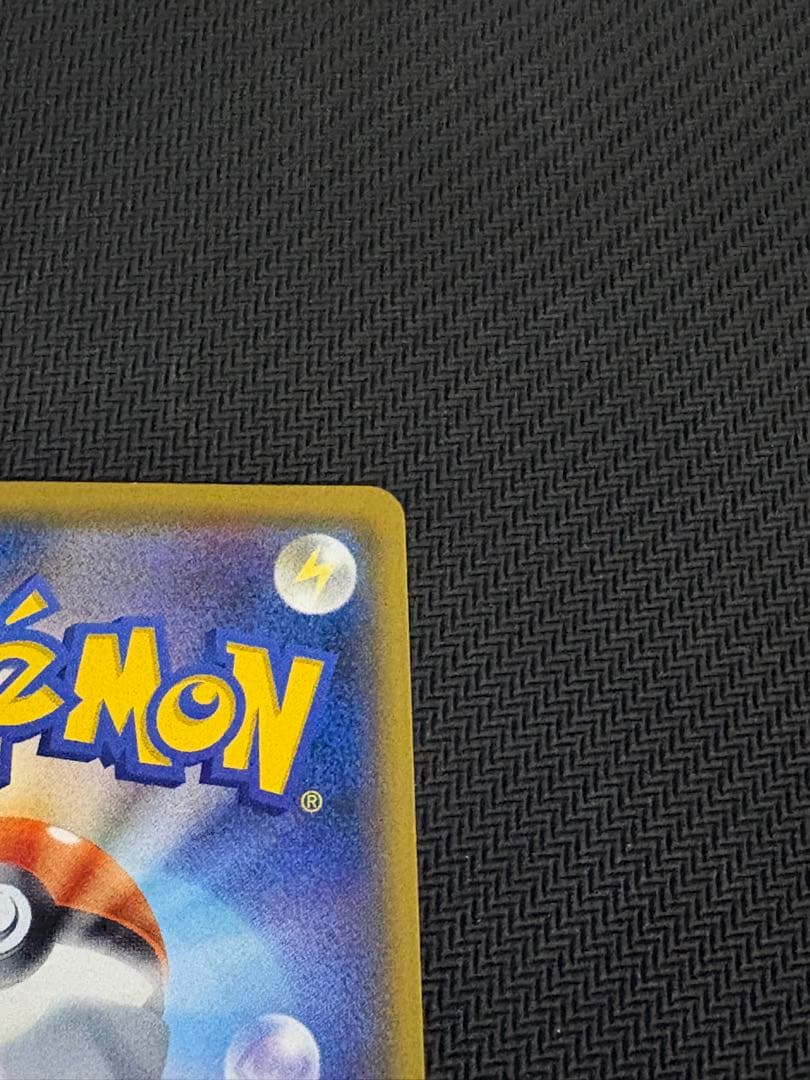 ポケモンカード　ピカチュウ　207/SM-P