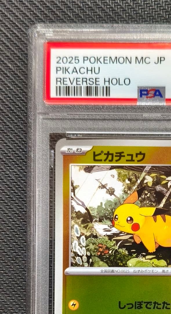 【即日発送・PSA10】ピカチュウ ミラー 225/742 スタートデッキ100