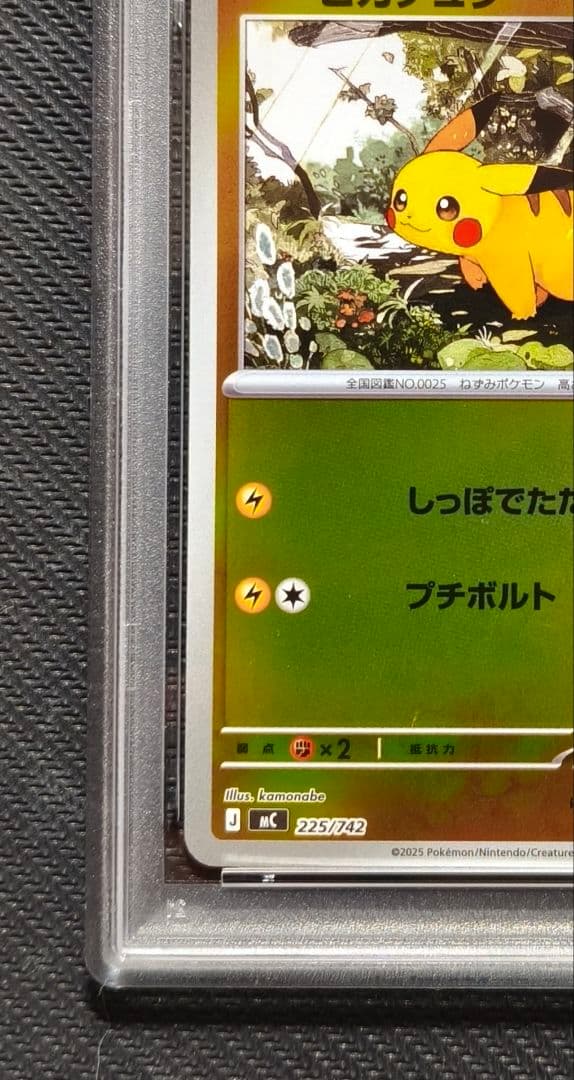 【即日発送・PSA10】ピカチュウ ミラー 225/742 スタートデッキ100