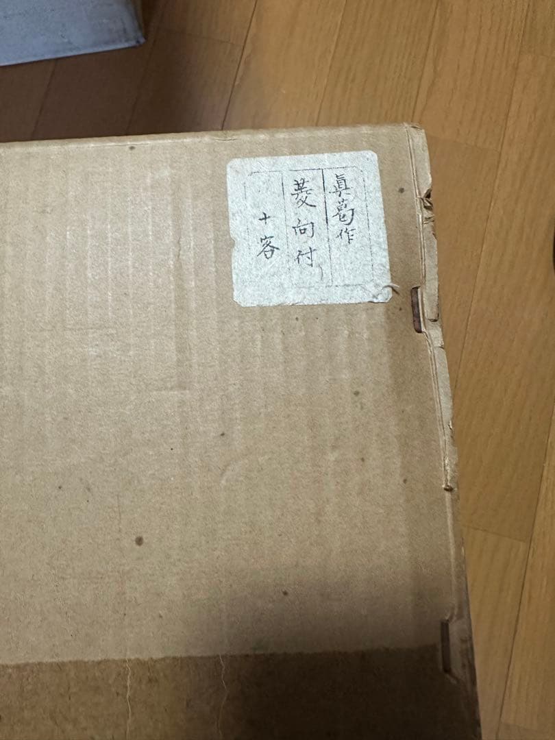 緑交趾　菱形向付け　10客