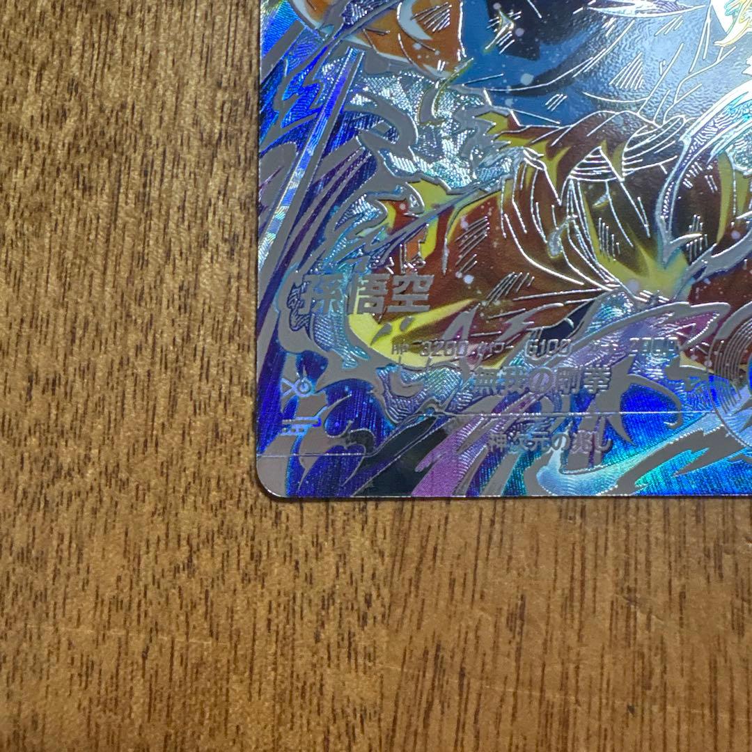 ドラゴンボールダイバーズ　８弾　孫悟空　身勝手の極意　兆　SECパラレル