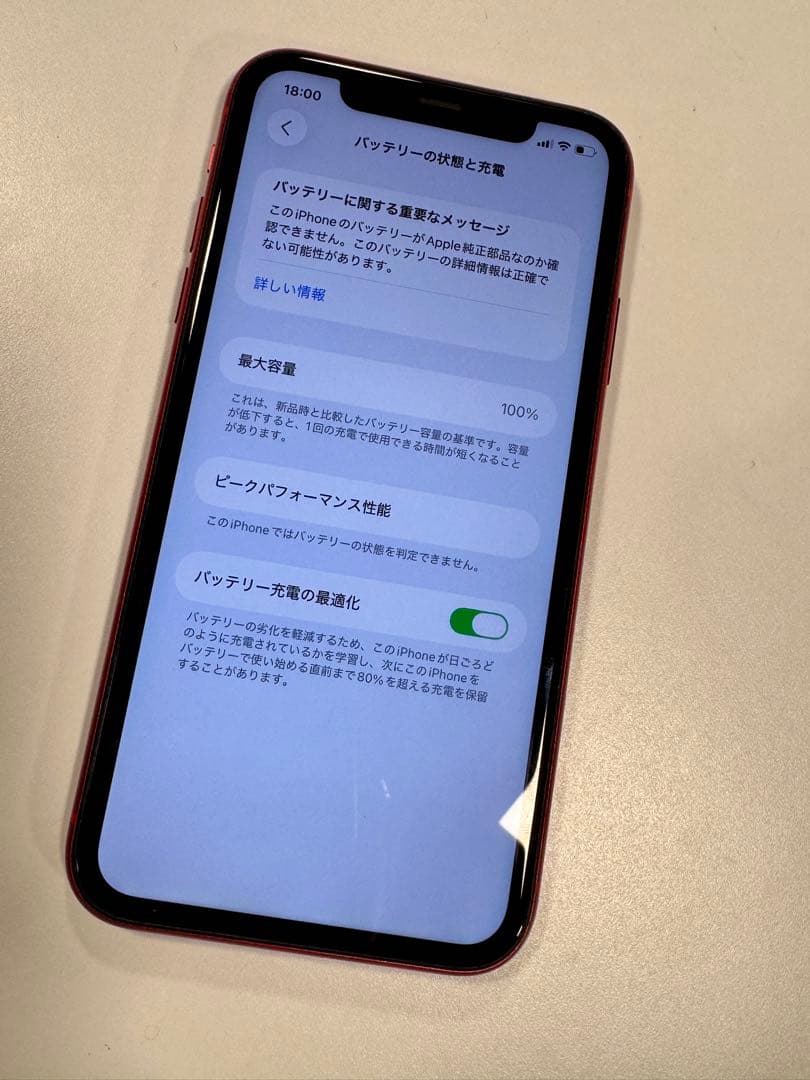【美品】Apple iPhone 11 (RED) 本体 64GB