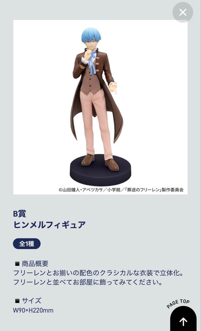 エニマイくじ　葬送のフリーレン　A賞フリーレンフィギュア　B賞ヒンメルフィギュア